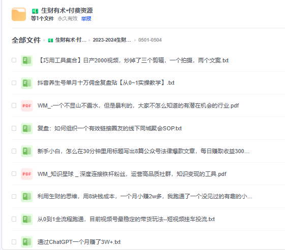 图片[4]-生财有术付费资源，学会一种月赚2W+（头脑风暴）-资料城市